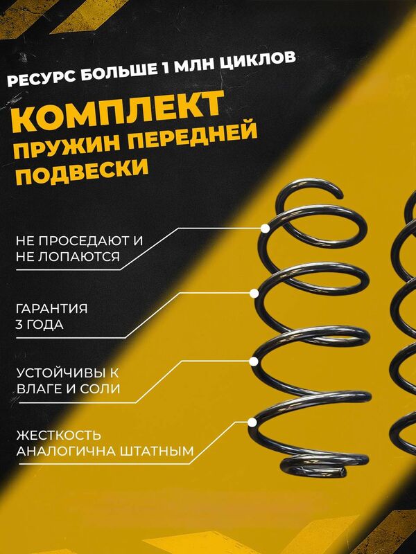 Комплект передних пружин 2170